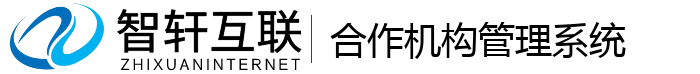 合作机构管理系统